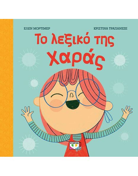 Φωτογραφία προϊόντος: Ψυχογιός Το Λεξικό της Χαράς