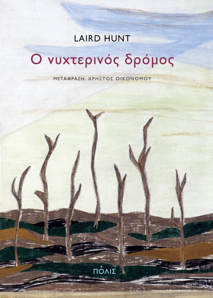 Φωτογραφία προϊόντος: Ο νυχτερινός δρόμος