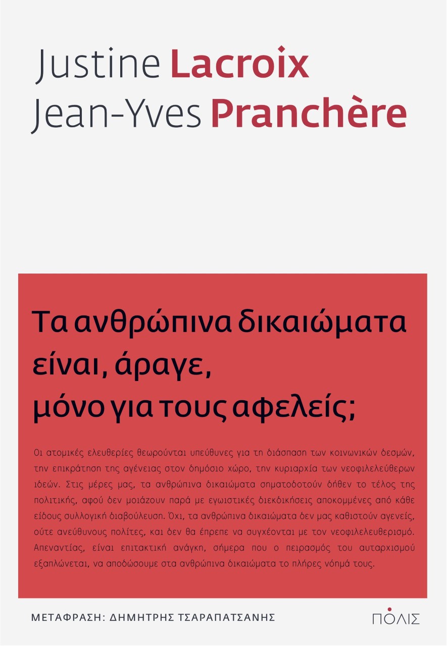 Φωτογραφία προϊόντος: ΤΑ ΑΝΘΡΩΠΙΝΑ ΔΙΚΑΙΩΜΑΤΑ ΕΙΝΑΙ ΑΡΑΓΕ ΜΟΝΟ ΓΙΑ ΤΟΥΣ ΑΦΕΛΕΙΣ;