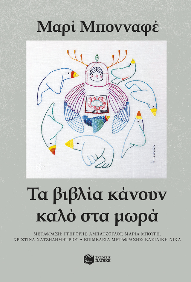 Φωτογραφία προϊόντος: ΠΑΤΑΚΗΣ Τα βιβλία κάνουν καλό στα μωρά