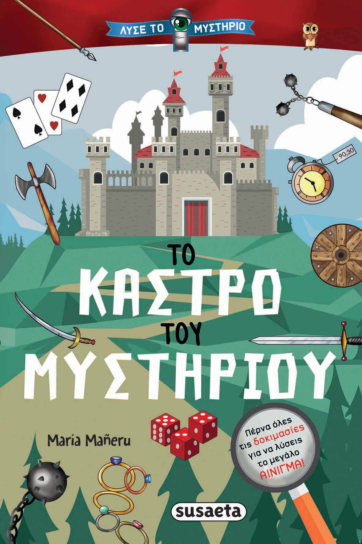 Φωτογραφία προϊόντος: SUSAETA ΛΥΣΕ ΤΟ ΜΥΣΤΗΡΙΟ 1 ΤΟ ΚΑΣΤΡΟ ΤΟΥ ΜΥΣΤΗΡΙΟΥ