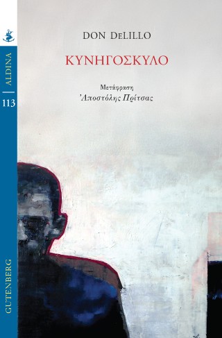 Φωτογραφία προϊόντος: GUTENBERG ΚΥΝΗΓΟΣΚΥΛΟ