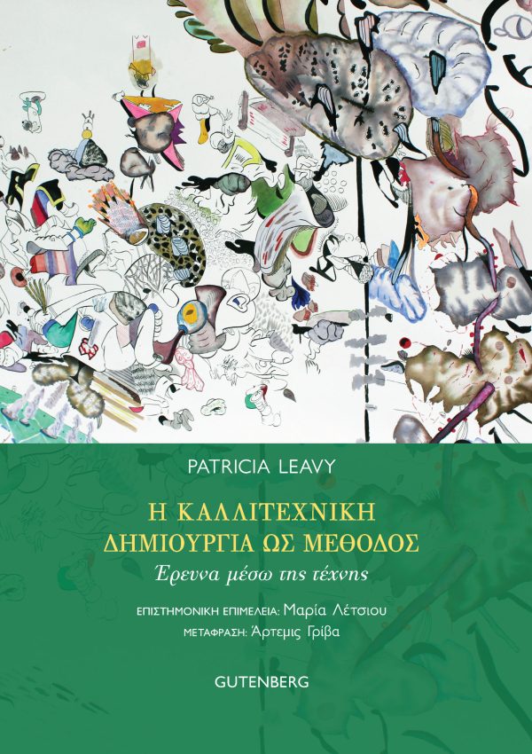 Φωτογραφία προϊόντος: GUTENBERG Η ΚΑΛΛΙΤΕΧΝΙΚΗ ΔΗΜΙΟΥΡΓΙΑ ΩΣ ΜΕΘΟΔΟΣ