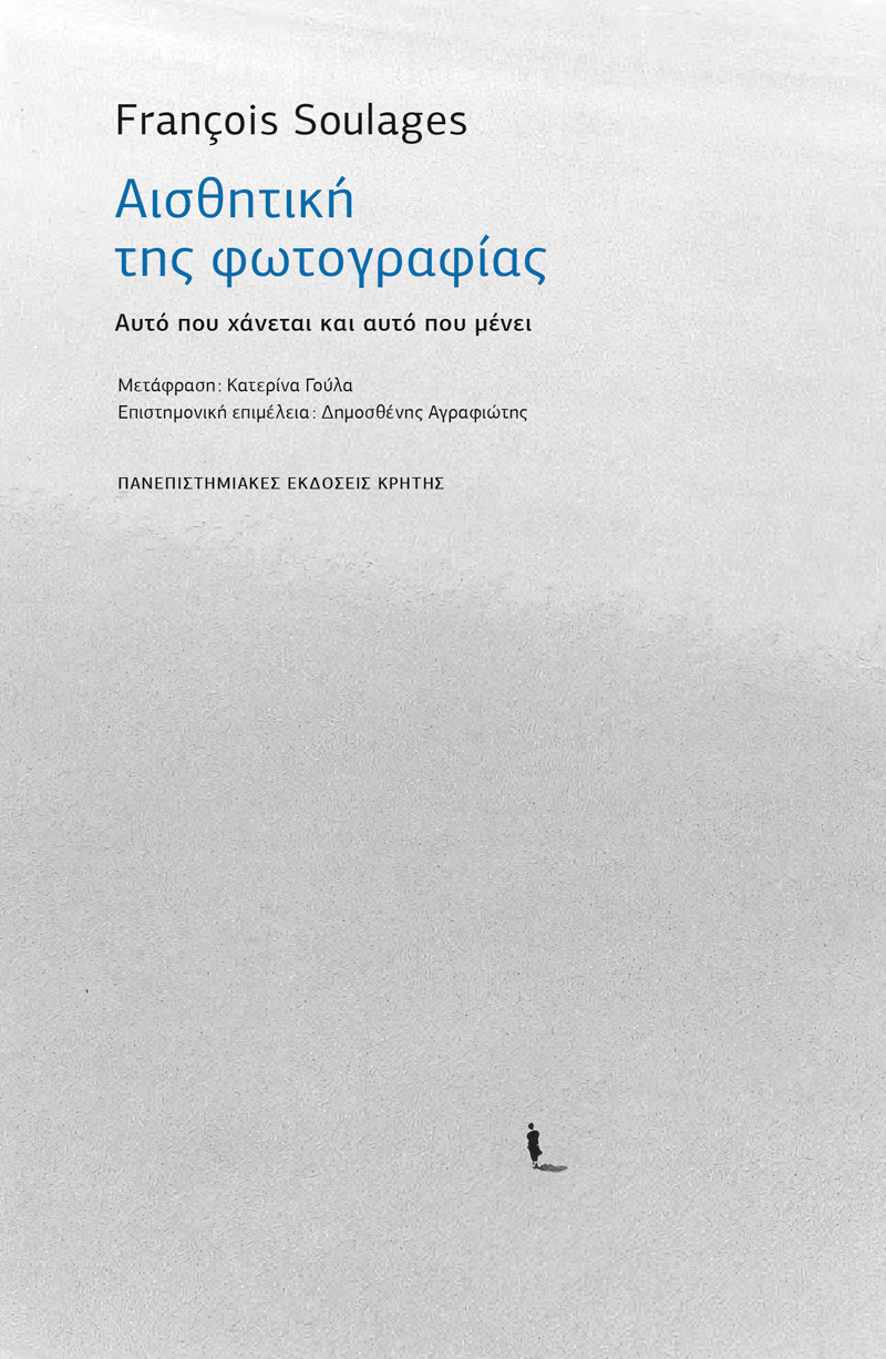 Φωτογραφία προϊόντος: ΠΑΝΕΠΙΣΤΗΜΙΑΚΕΣ ΕΚΔΟΣΕΙΣ ΚΡΗΤΗΣ ΑΙΣΘΗΤΙΚΗ ΤΗΣ ΦΩΤΟΓΡΑΦΙΑΣ ΑΥΤΟ ΠΟΥ ΧΑΝΕΤΑΙ ΚΑΙ ΑΥΤΟ ΠΟΥ ΜΕΝΕΙ
