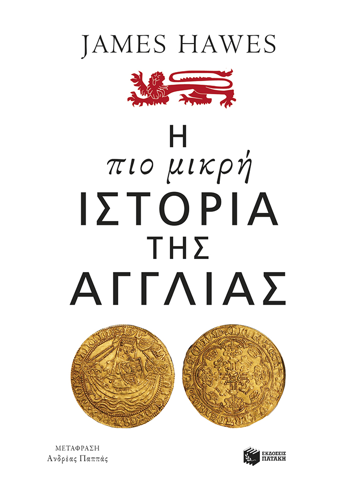 Φωτογραφία προϊόντος: ΠΑΤΑΚΗΣ Η ΠΙΟ ΜΙΚΡΗ ΙΣΤΟΡΙΑ ΤΗΣ ΑΓΓΛΙΑΣ