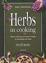 Φωτογραφία προϊόντος: ΚΑΡΜΑΝΩΡ HERBS IN COOKING DIETARY CHOICES FROM NATURE S SUPPLY OF SEASONINGS AND DRUGS