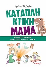 Φωτογραφία προϊόντος: MAMAYA ΚΑΤΑΠΛΗΚΤΙΚΗ ΜΑΜΑ 1-3 ΕΤΩΝ