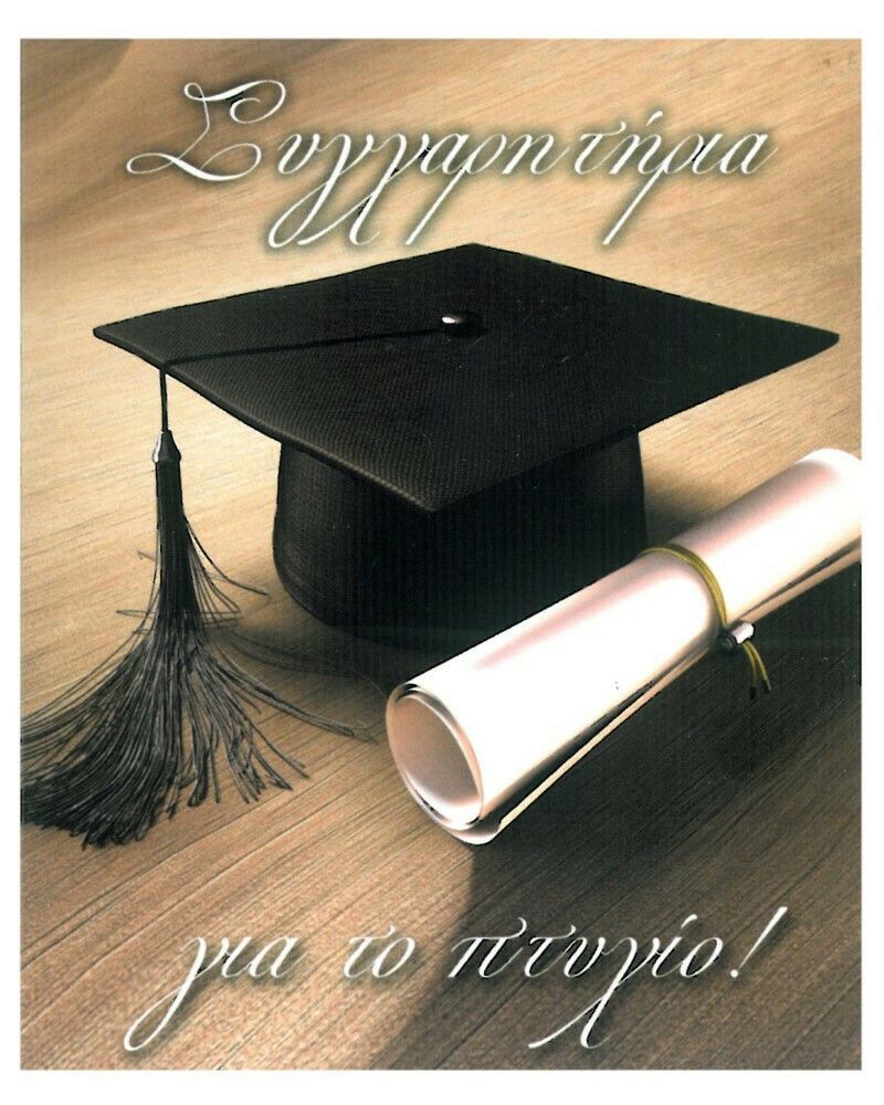 Φωτογραφία προϊόντος: ΟΕΜ Ευχετήριο Καρτάκι Ουδέτερο Συγχαρητήρια Για Το Πτυχίο (NS021)