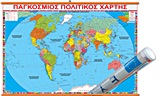 Φωτογραφία προϊόντος: ΧΑΡΤΗΣ ΠΑΓΚΟΣΜΙΟΣ ΑΝΑΡΤΗΣΗΣ 70Χ100 ΠΟΛΙΤΙΚΟΣ 9Η ΕΚΔΟΣΗ 2137056 9789608283237 ΤΑΞΙΔΙΩΤΙΚΟΙ ΟΔΗΓΟΙ - ΚΟΣΜΟΣ ΟΡΑΜΑ - ROAD