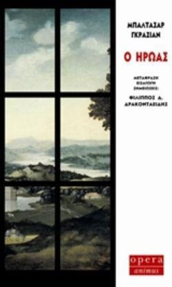 Φωτογραφία προϊόντος: Ο ΗΡΩΑΣ ANIMUS 680475 9786185400064 ΔΟΚΙΜΙΑ - ΚΡΙΤΙΚΗ - ΜΕΛΕΤΕΣ Opera