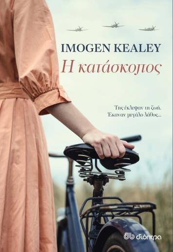 Φωτογραφία προϊόντος: Η ΚΑΤΑΣΚΟΠΟΣ (9789606530760) – ΜΕΤΑΦΡΑΣΜΕΝΗ ΛΟΓΟΤΕΧΝΙΑ