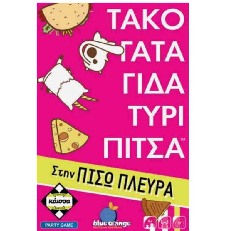 Φωτογραφία προϊόντος: Κάισσα Kaissa Τάκο Γάτα Γίδα Τυρί Πίτσα στην Πίσω Πλευρά