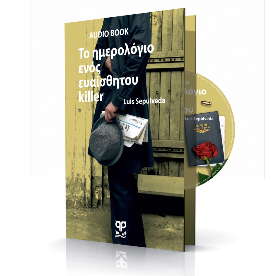 Φωτογραφία προϊόντος: OEM Audiobook Το ημερολόγιο ενός ευαίσθητου killer - L. Sepulveda PATHOS ISBN 9783981209075