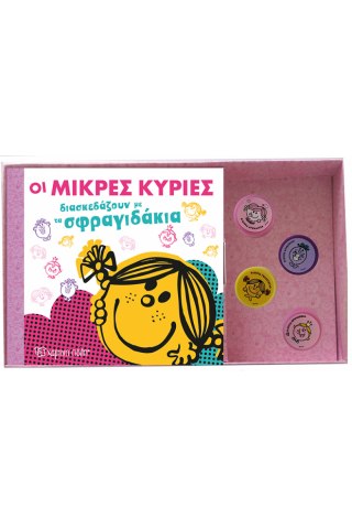 Φωτογραφία προϊόντος: Χάρτινη πόλη Βιβλίο & Σφραγιδάκια-Οι Μικρές Κυρίες Διασκεδάζουν Με Τα Σφραγιδάκια