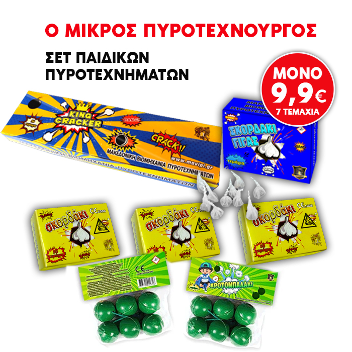 Φωτογραφία προϊόντος: ΣΕΤ ΠΑΙΔΙΚΩΝ ΠΥΡΟΤΕΧΝΗΜΑΤΩΝ OEM