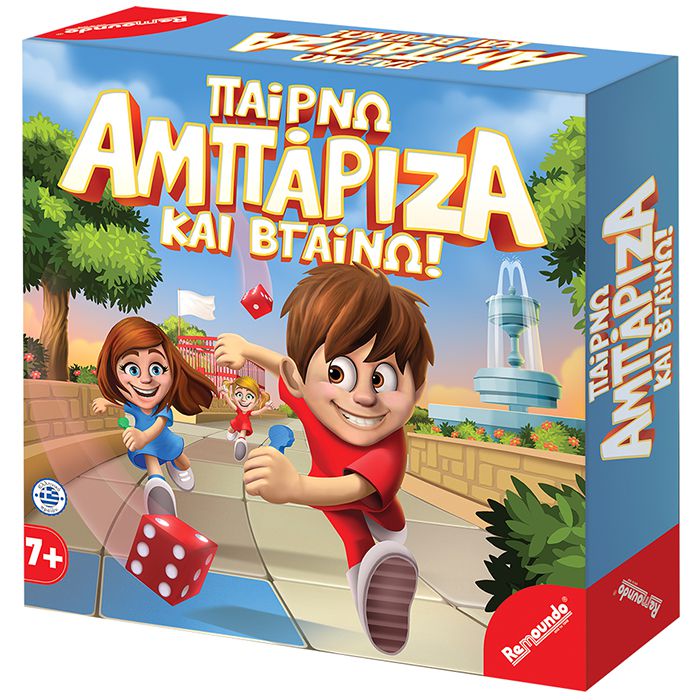 Φωτογραφία προϊόντος: Παίρνω Αμπάριζα και Βγαίνω (25x25x5cm) Remoundo 102