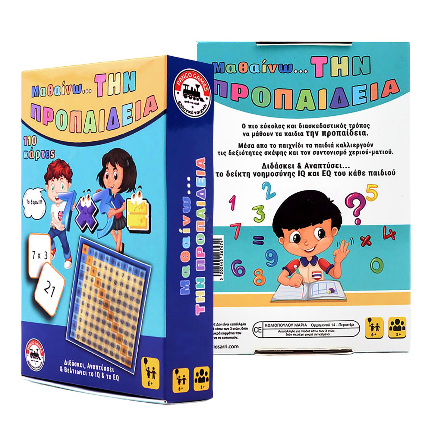Φωτογραφία προϊόντος: Μαθαίνω την Προπαίδεια 17x12cm AK