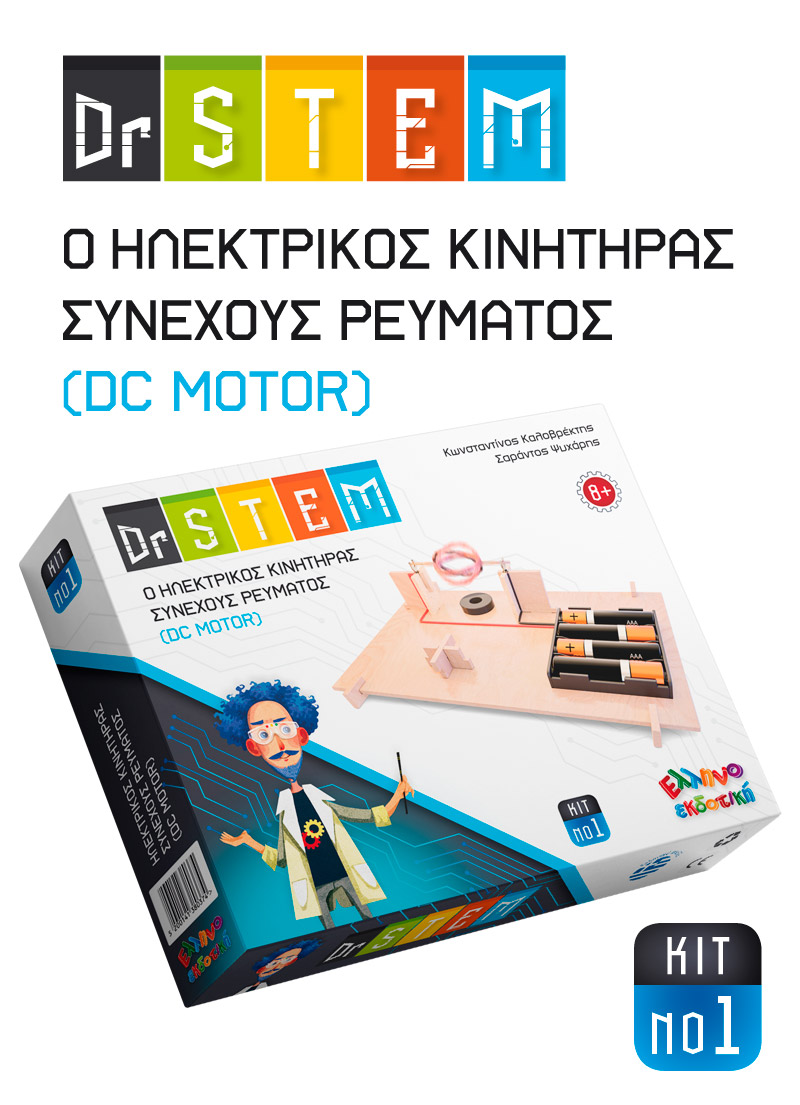 Φωτογραφία προϊόντος: Dr STEM - Ο Ηλεκτρικός Κινητήρας Συνεχούς Ρεύματος (DC Motor) - KIT No1