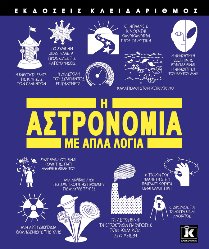 Φωτογραφία προϊόντος: Η Κοινωνιολογία με Απλά Λόγια