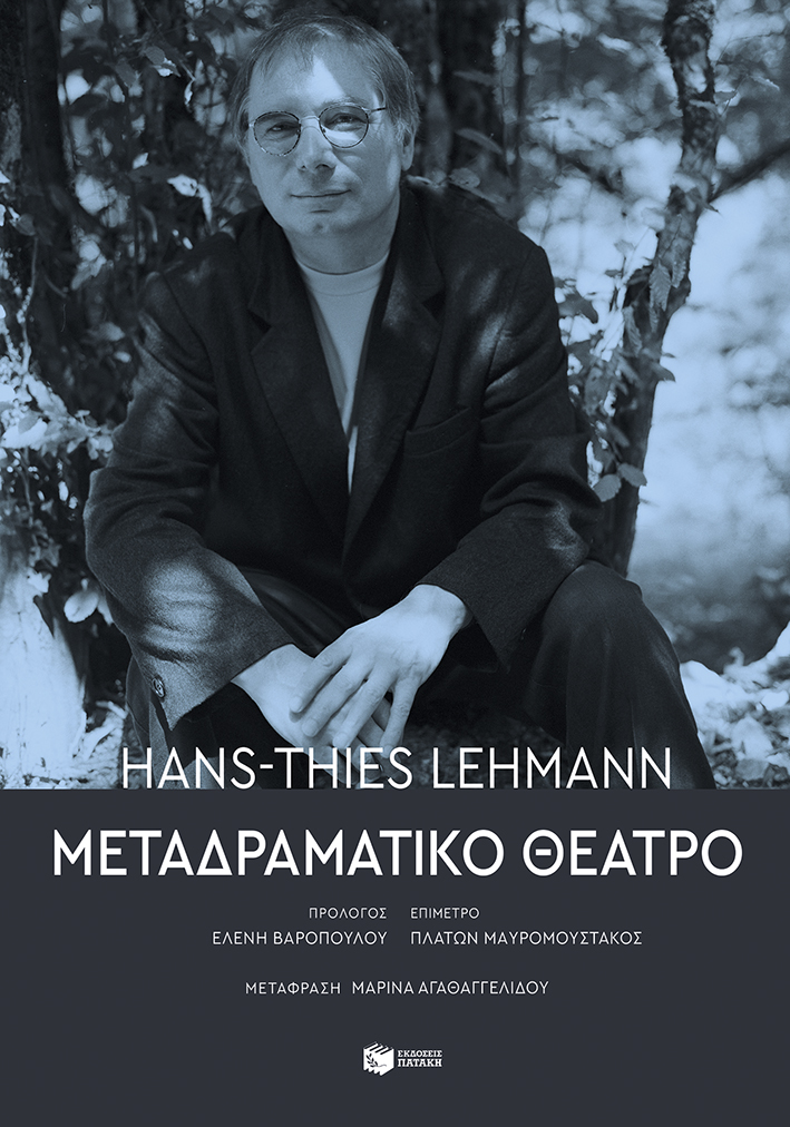 Φωτογραφία προϊόντος: Μεταδραματικό Θέατρο