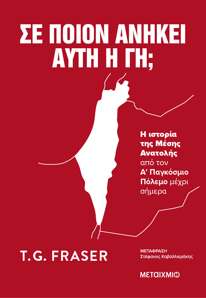 Φωτογραφία προϊόντος: Σε ποιον ανήκει αυτή η γη;