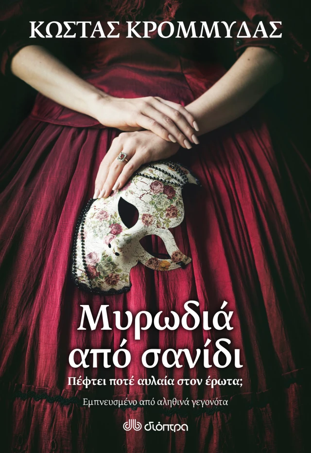Φωτογραφία προϊόντος: Μυρωδιά από σανίδι