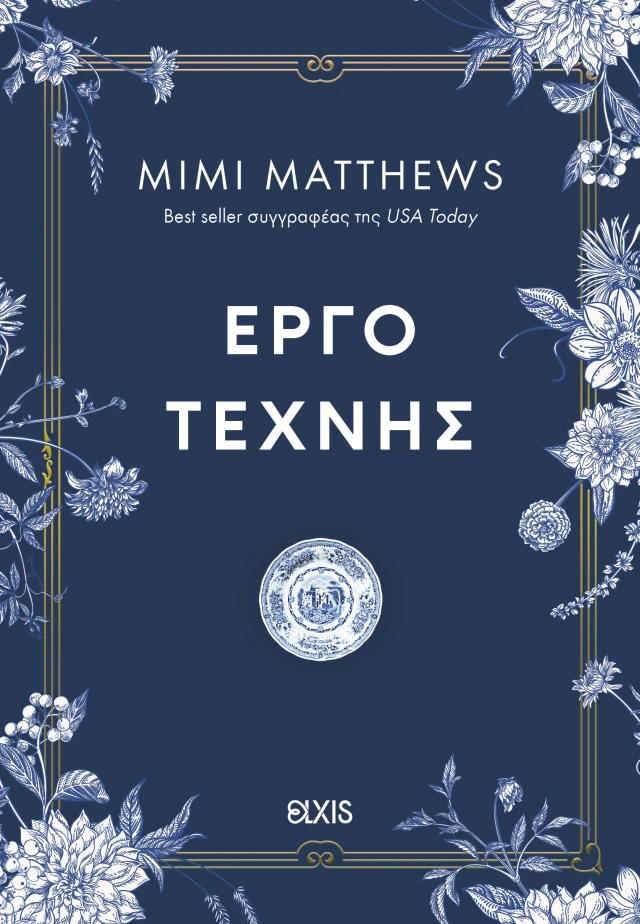 Φωτογραφία προϊόντος: Έργο τέχνης (Ιστορίες του Σόμερσετ #1)