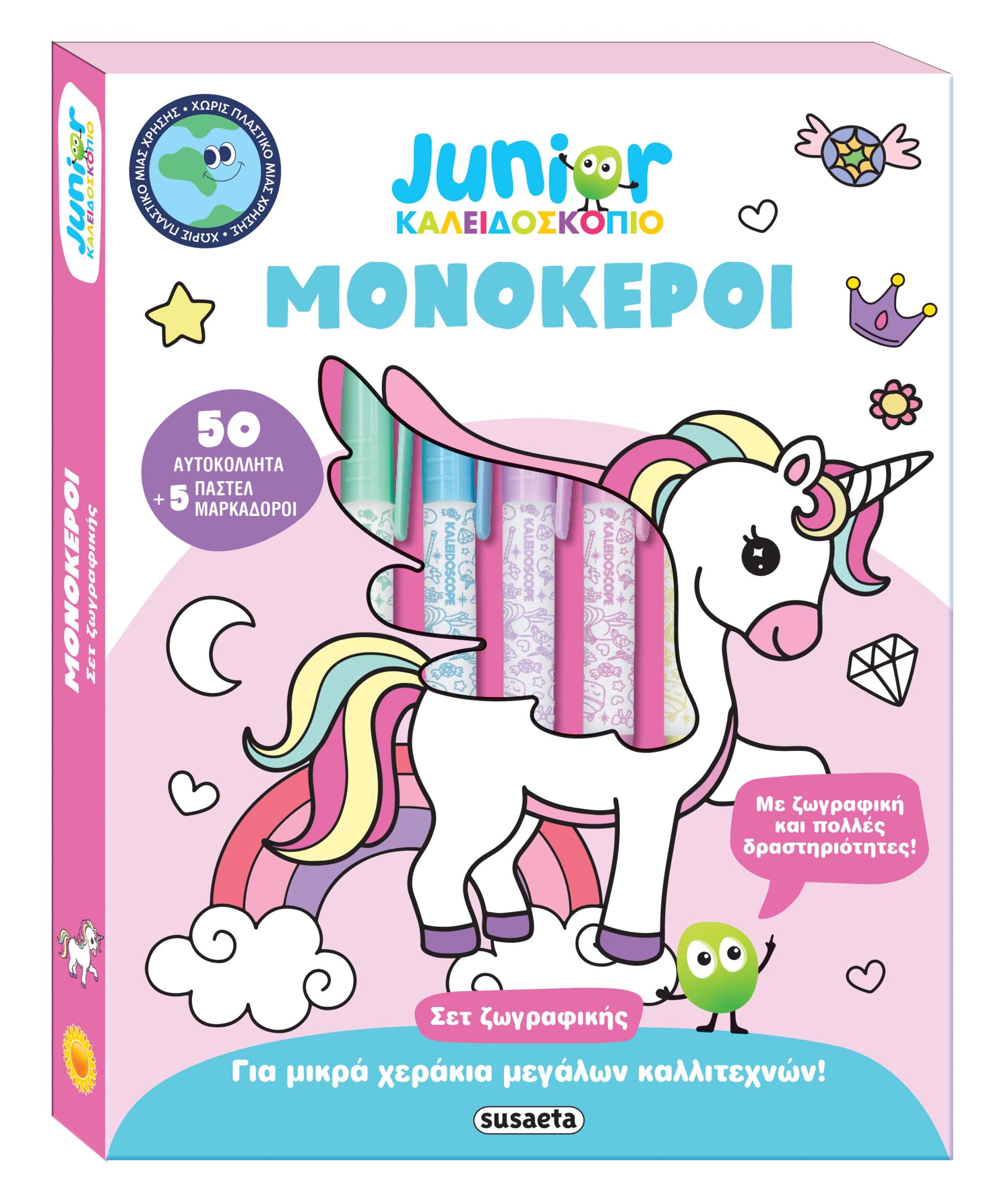 Φωτογραφία προϊόντος: Junior καλειδοσκόπιο: Μονόκεροι (Susaeta)