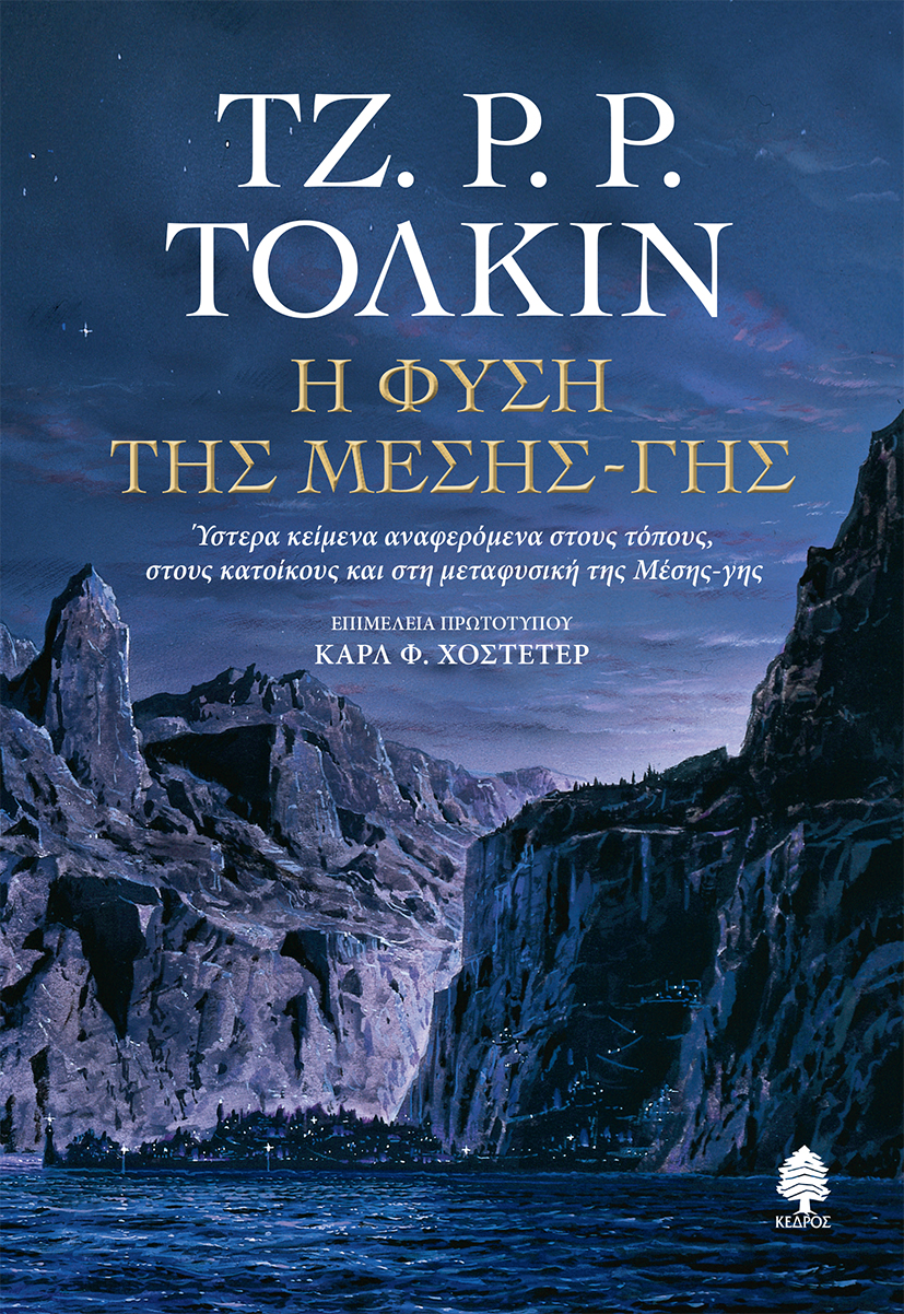Φωτογραφία προϊόντος: Η φύση της Μέσης-γης (Κέδρος)
