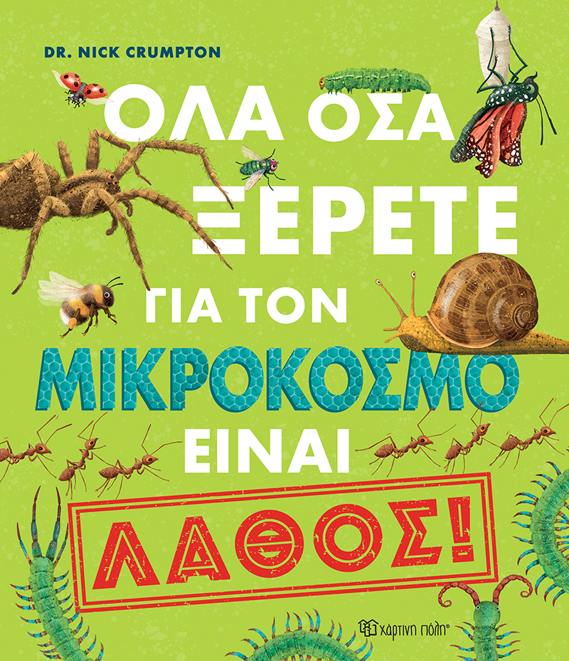 Φωτογραφία προϊόντος: Όλα όσα ξέρετε για τον μικρόκοσμο είναι λάθος!