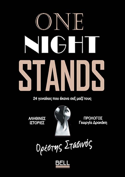 Φωτογραφία προϊόντος: One night stands