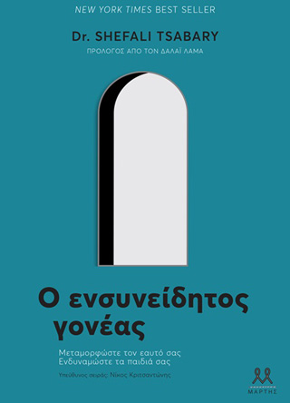 Φωτογραφία προϊόντος: Ο ενσυνείδητος γονέας