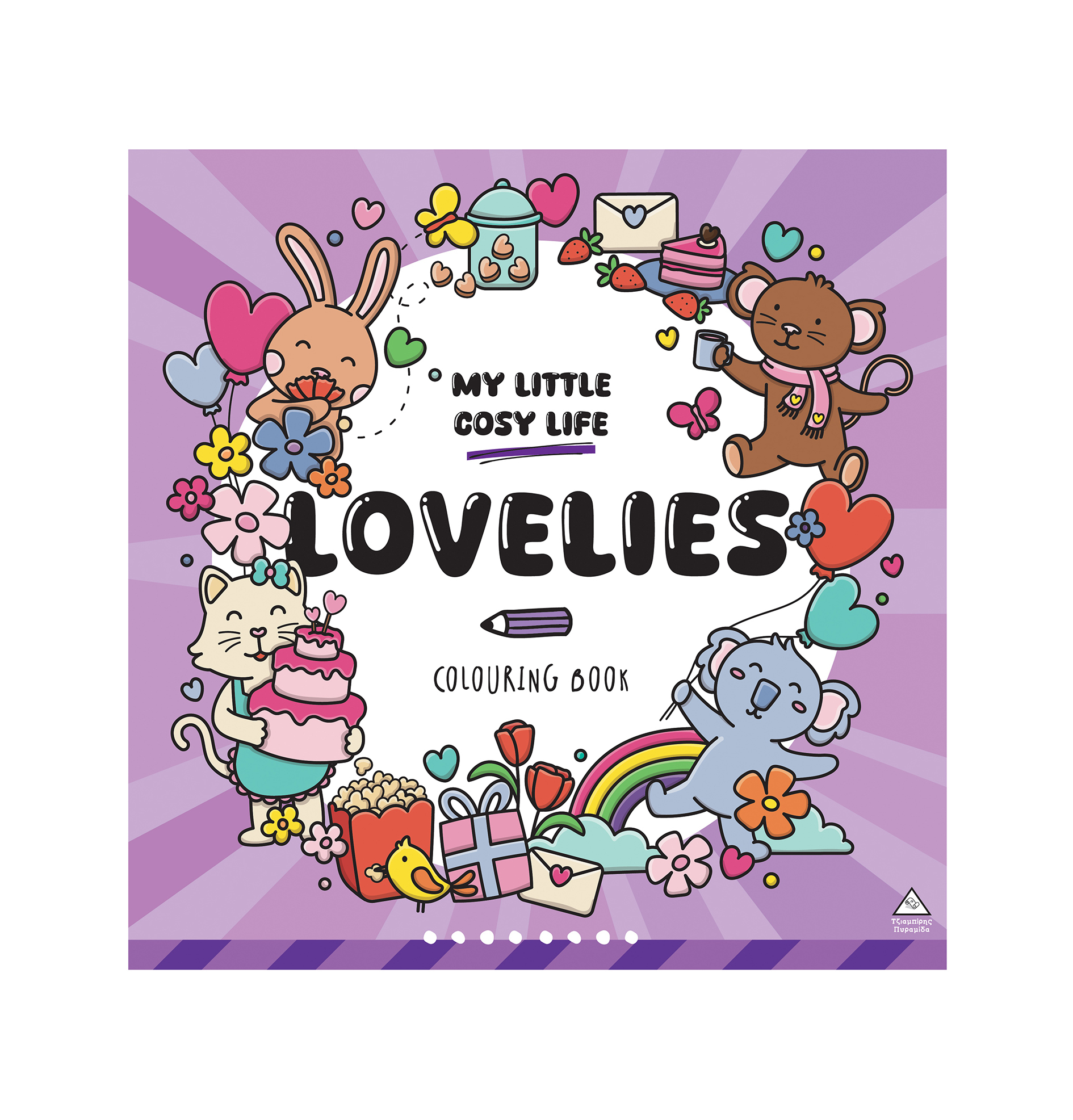 Φωτογραφία προϊόντος: My little cozy life! – Lovelies