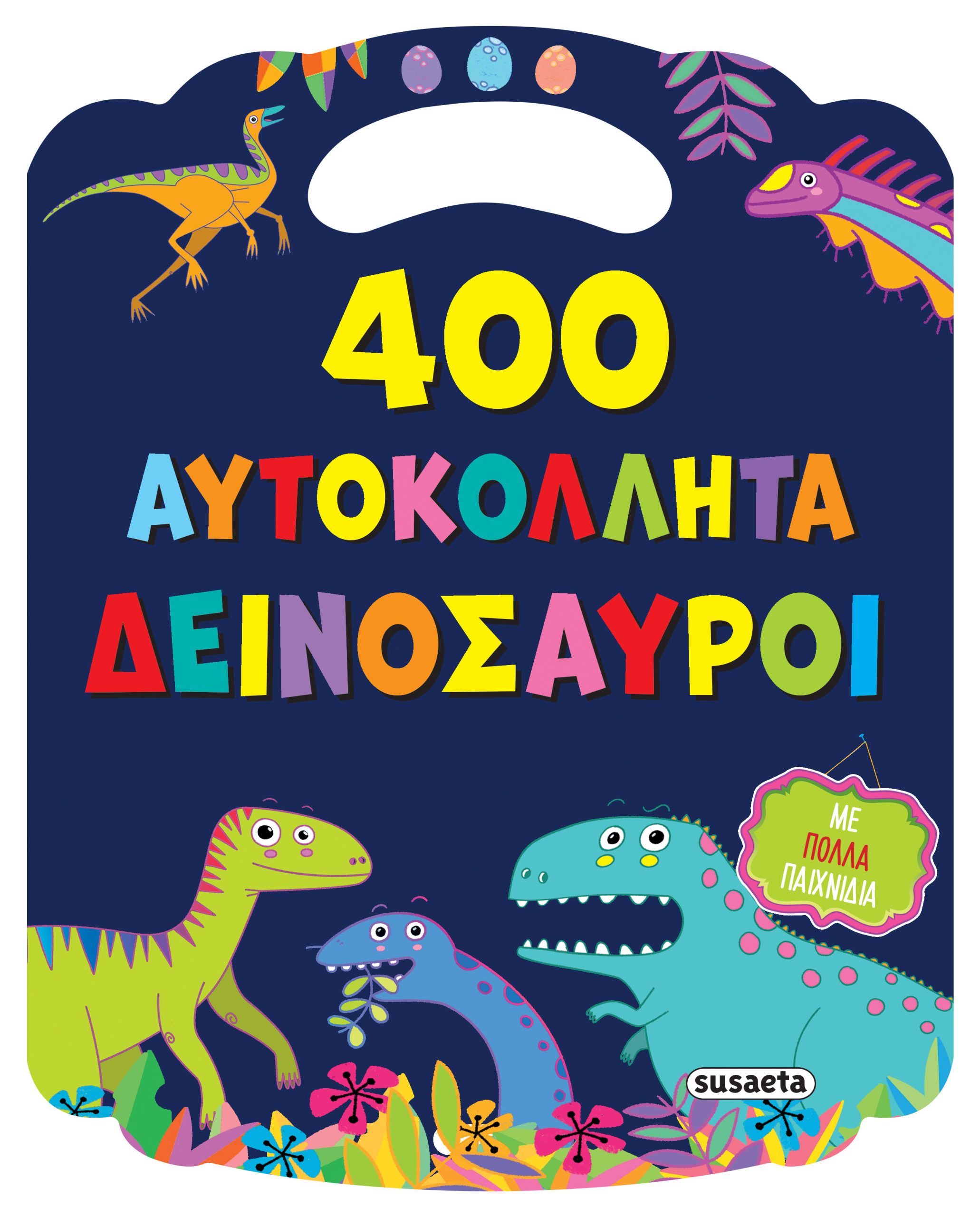 Φωτογραφία προϊόντος: 400 Αυτοκόλλητα - Δεινόσαυροι