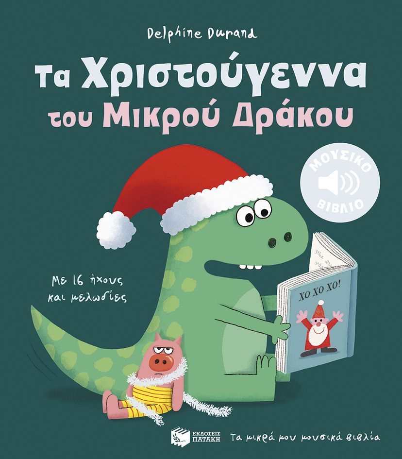 Φωτογραφία προϊόντος: Τα μικρά μου μουσικά βιβλία: Τα Χριστούγεννα του Μικρού Δράκου - Με 16 ήχους και μελωδίες