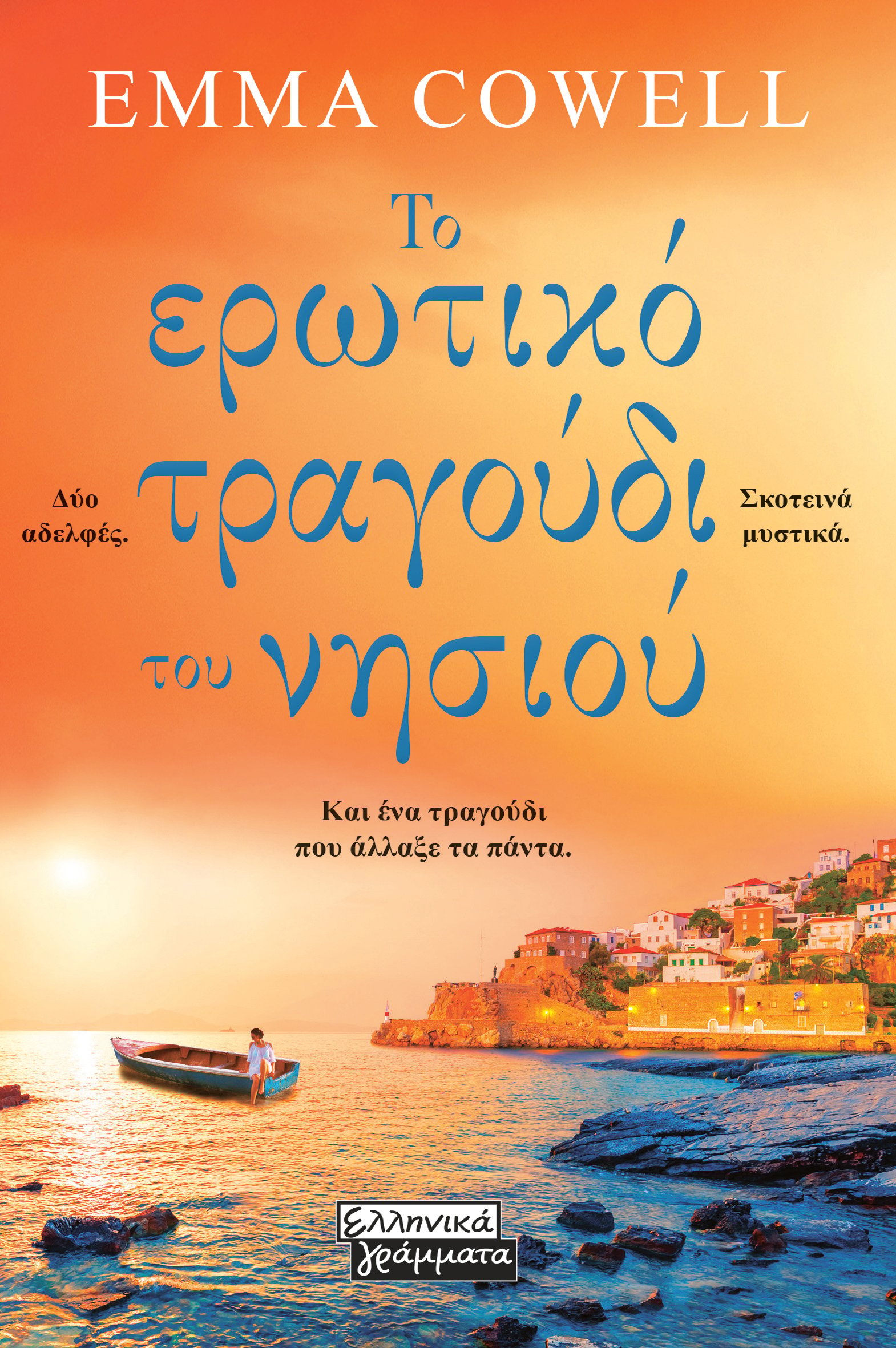 Φωτογραφία προϊόντος: Το ερωτικό τραγούδι του νησιού