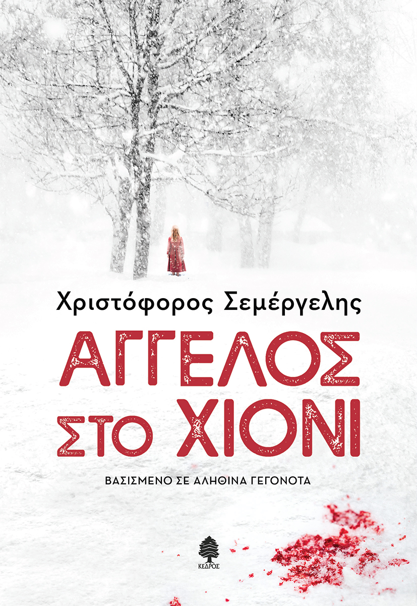 Φωτογραφία προϊόντος: Άγγελος στο χιόνι