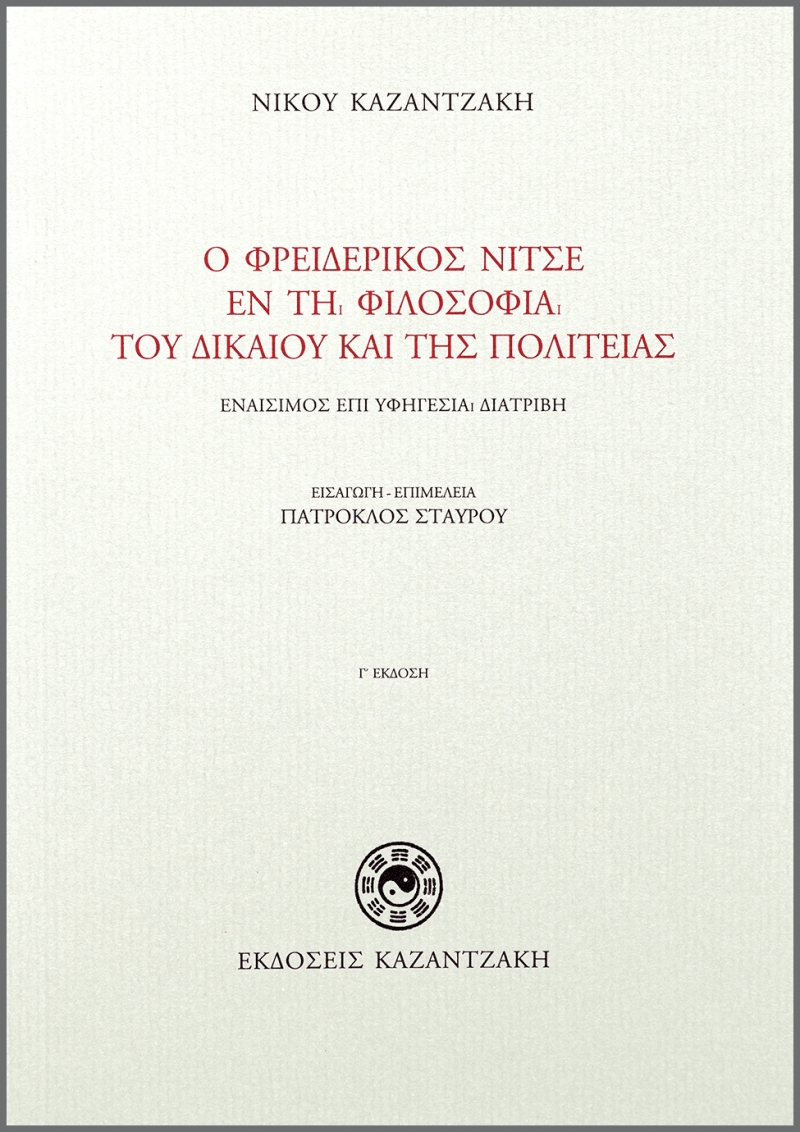 Φωτογραφία προϊόντος: Ο Φρειδερίκος Νίτσε εν τη φιλοσοφία του δικαίου και της πολιτείας