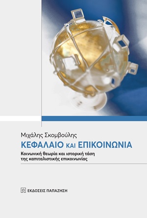 Φωτογραφία προϊόντος: Κεφάλαιο και επικοινωνία