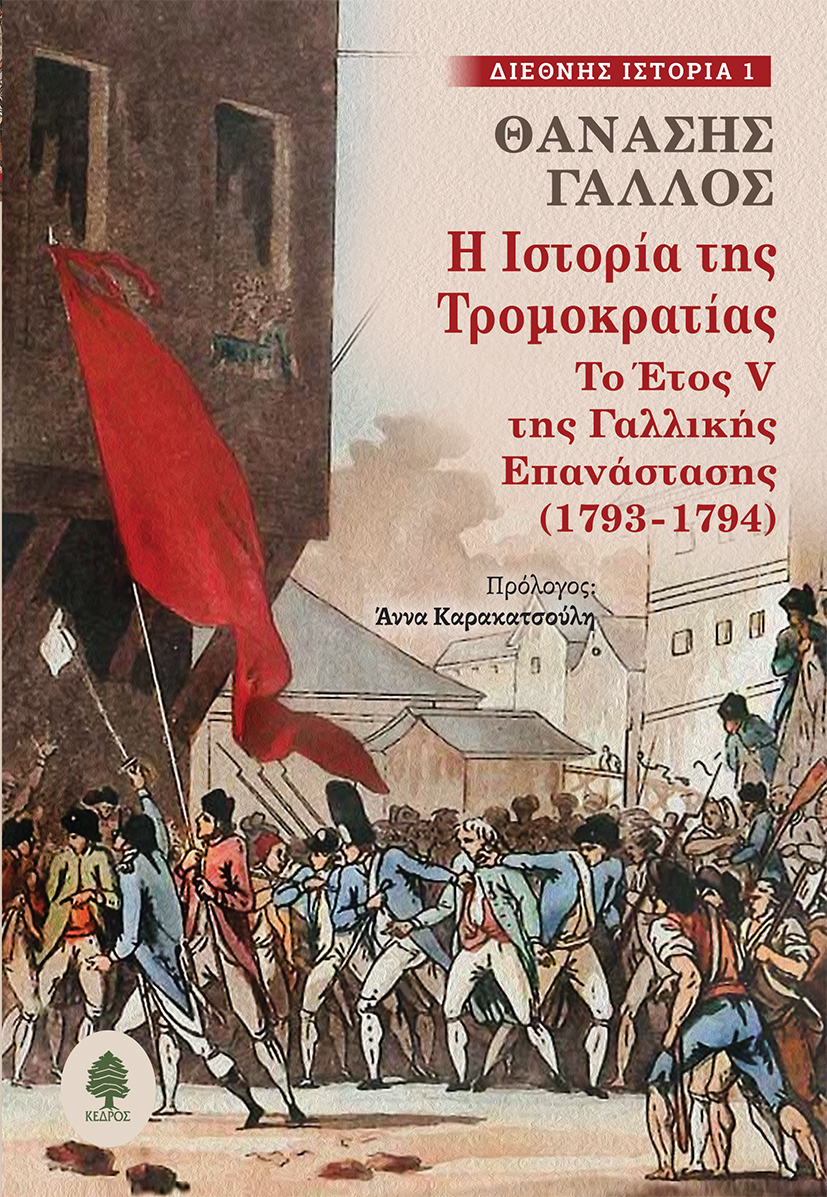 Φωτογραφία προϊόντος: Η Ιστορία της Τρομοκρατίας