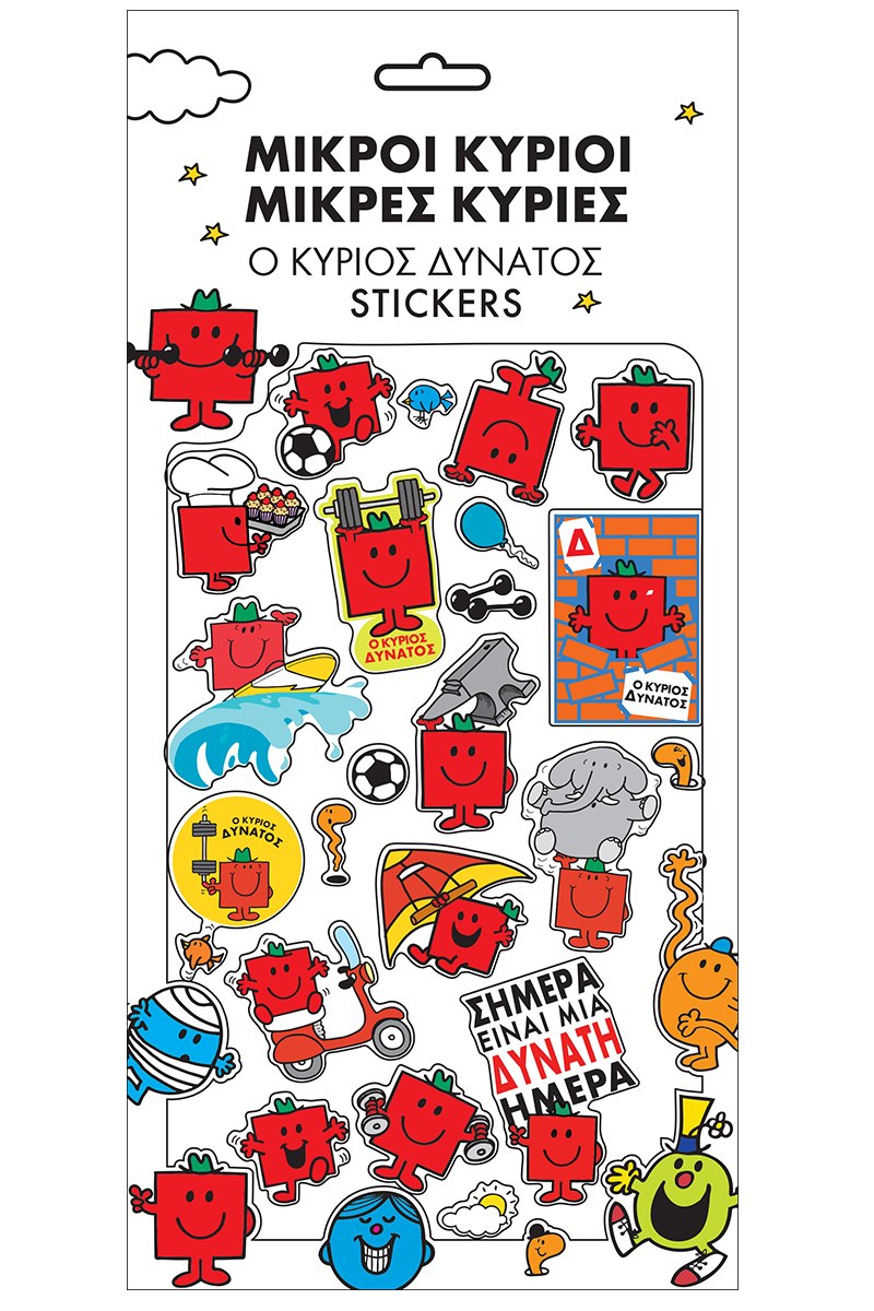 Φωτογραφία προϊόντος: Παιδικά Αυτοκόλλητα Puffy: Ο κύριος Δυνατός