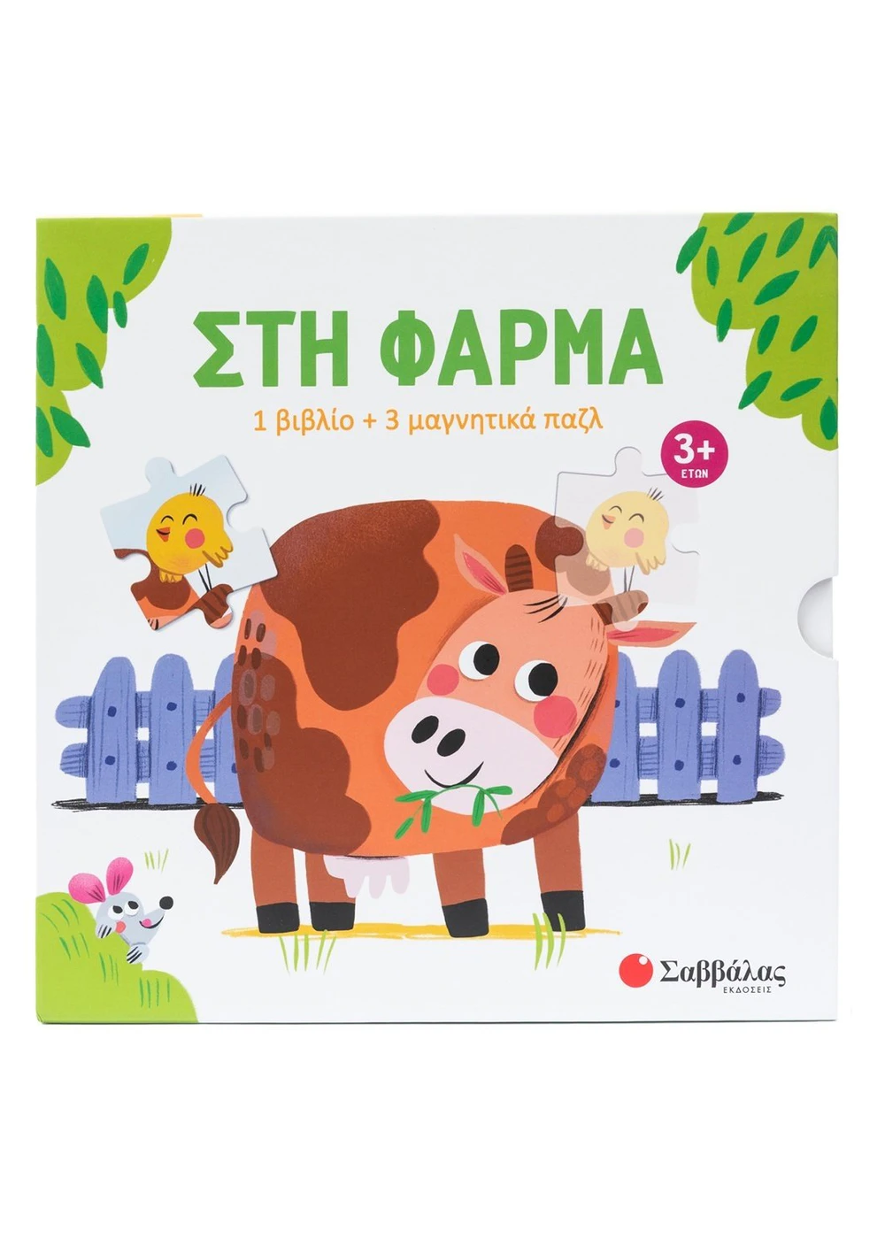 Φωτογραφία προϊόντος: Στη φάρμα (1 βιβλίο + 3 μαγνητικά παζλ)
