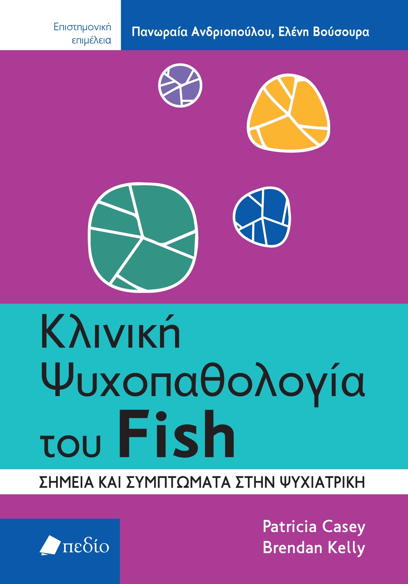 Φωτογραφία προϊόντος: Κλινική ψυχοπαθολογία του Fish