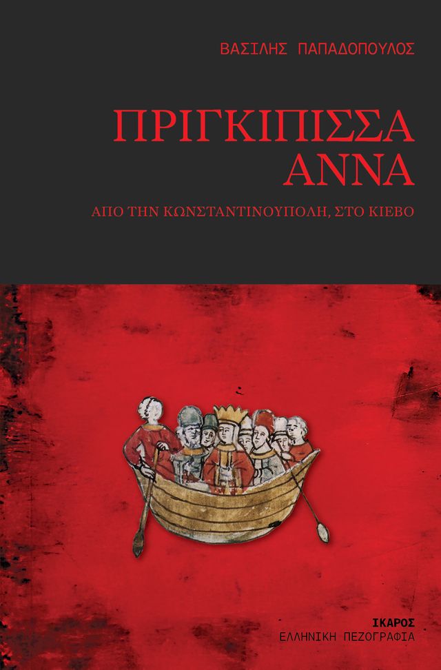 Φωτογραφία προϊόντος: Πριγκίπισσα Άννα