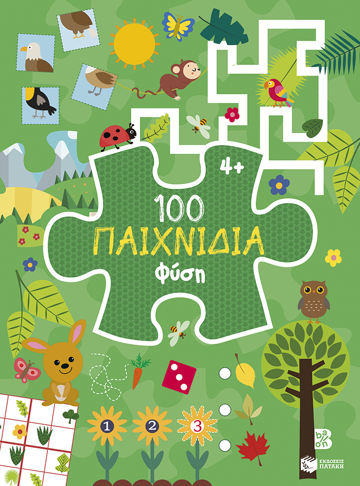 Φωτογραφία προϊόντος: 100 Παιχνίδια - Φύση