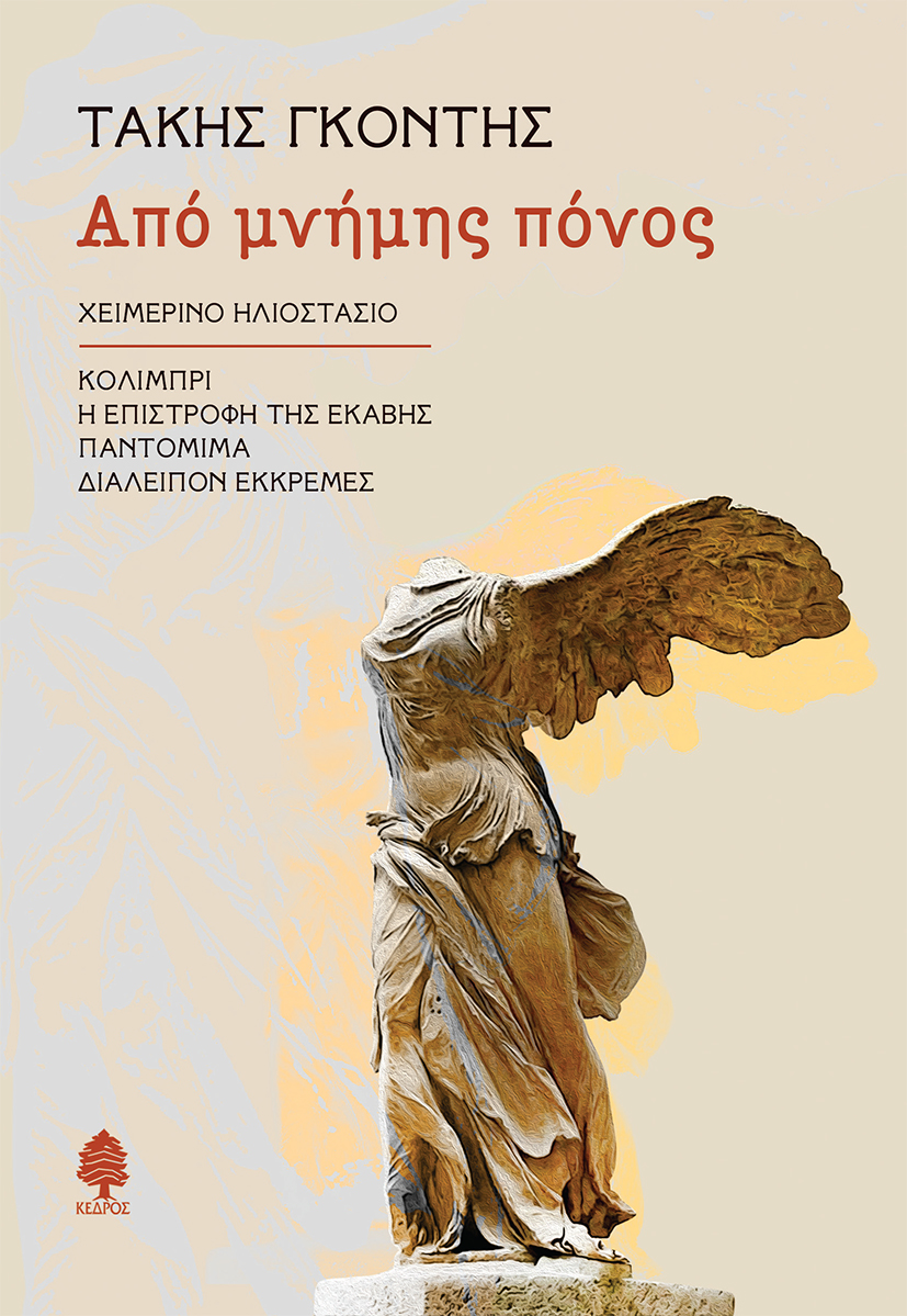 Φωτογραφία προϊόντος: Από μνήμης πόνος