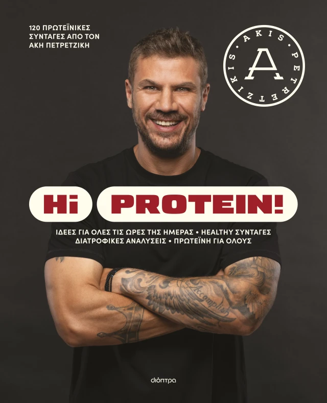 Φωτογραφία προϊόντος: Hi Protein! — Διόπτρα