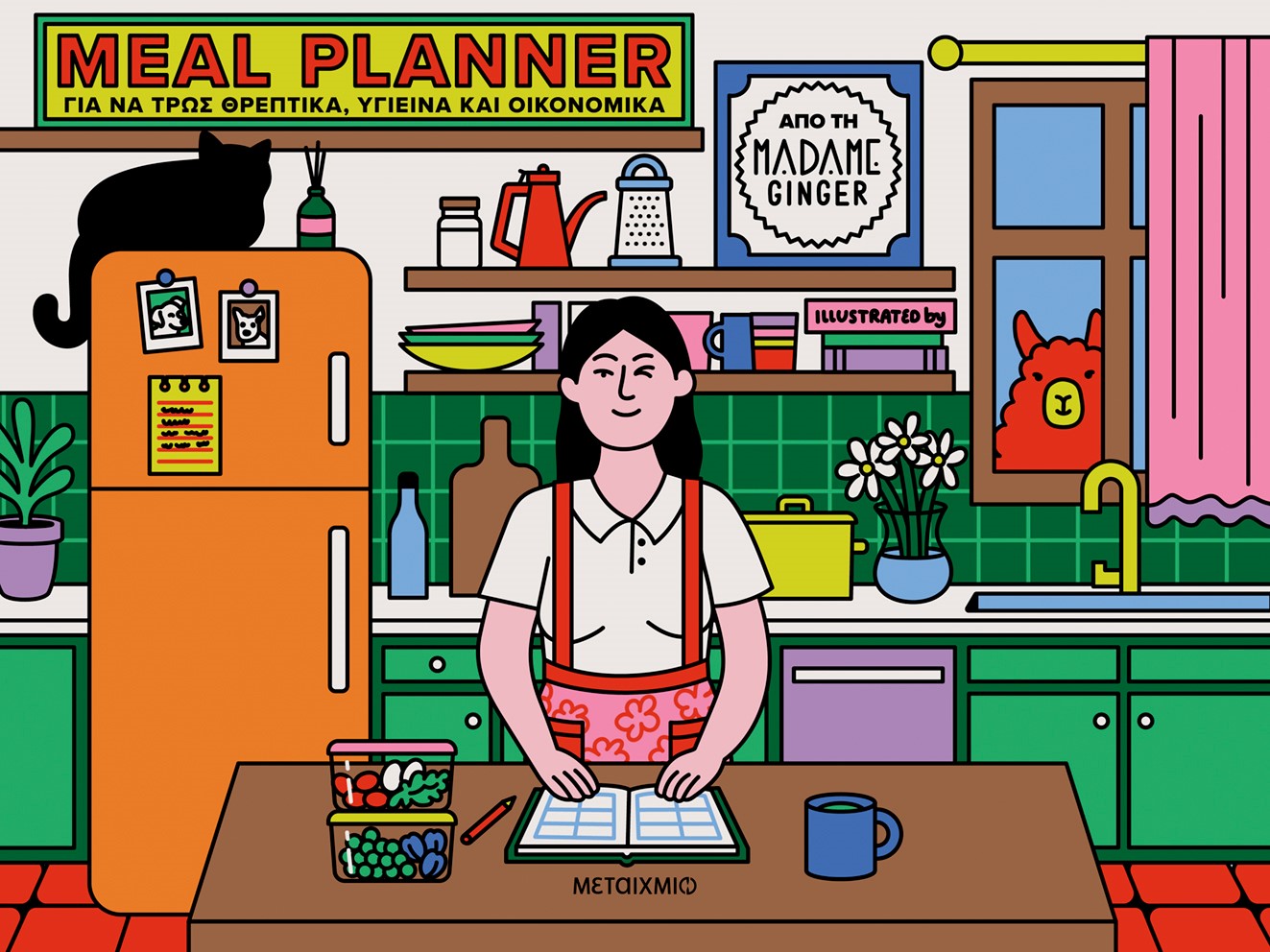 Φωτογραφία προϊόντος: Meal Planner για να τρως θρεπτικά, υγιεινά και οικονομικά