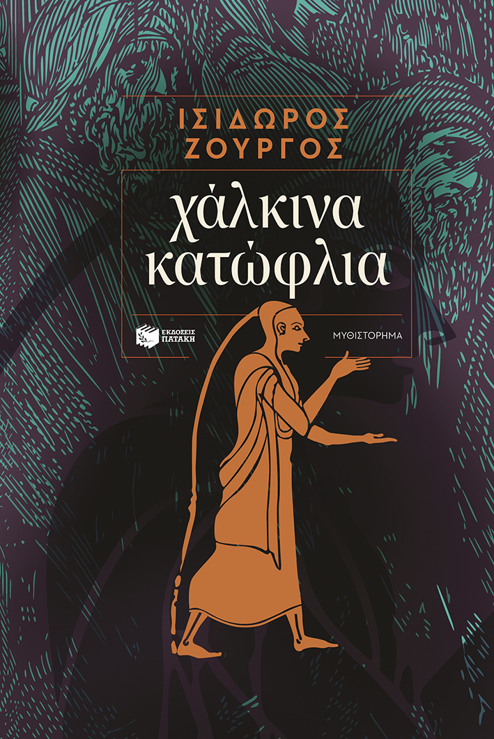 Φωτογραφία προϊόντος: Χάλκινα κατώφλια