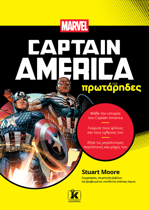 Φωτογραφία προϊόντος: Captain America για πρωτάρηδες